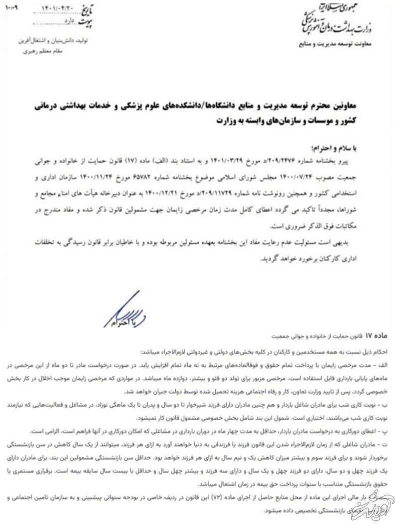 مرخصی ۹ ماهه به بانوان باردار با مزایای کامل تصویب شد